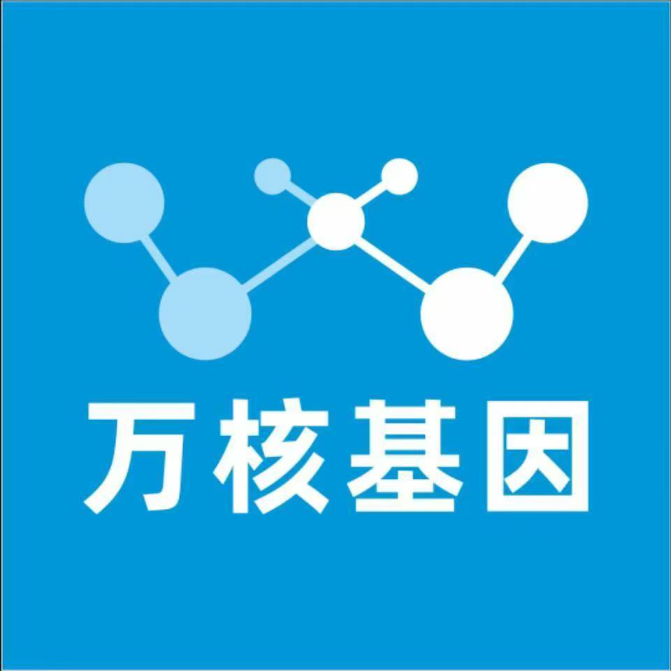 玉林兴业县万核基因检测咨询中心